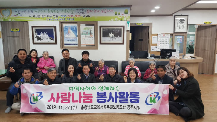 충청남도교육청공무원노동조합 공주지부, 봉사활동 2