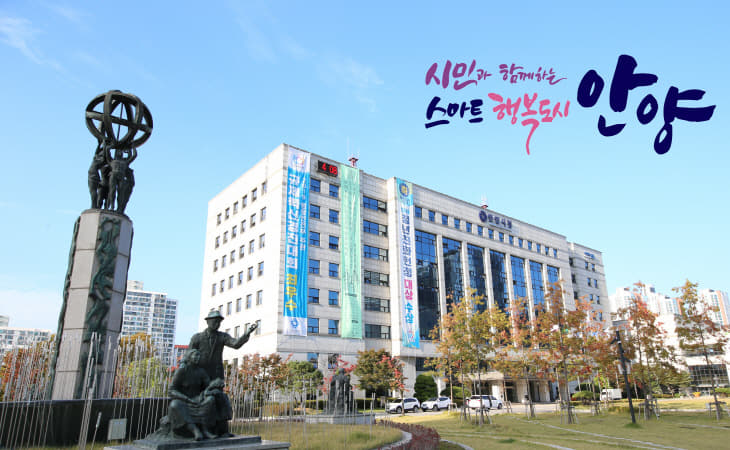 안양시, 지역건설산업 활성화 최우수