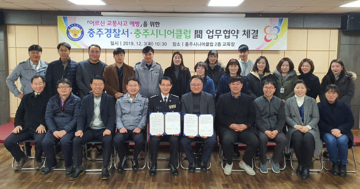 191204 충주시니어클럽-충주경찰서 업무협약1