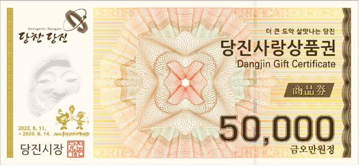 사본 -당진사랑상품권 5만원권 도안 (1)