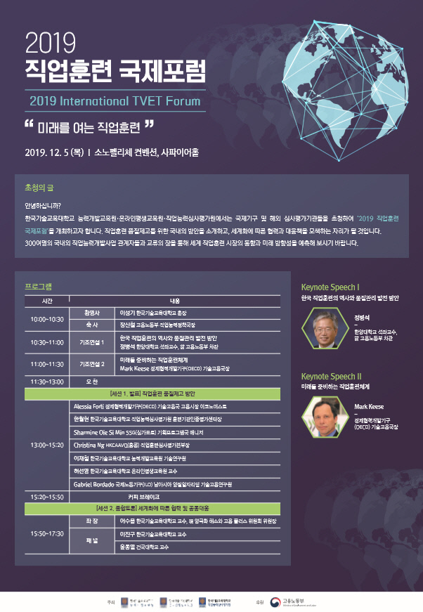 2019 직업훈련 국제포럼