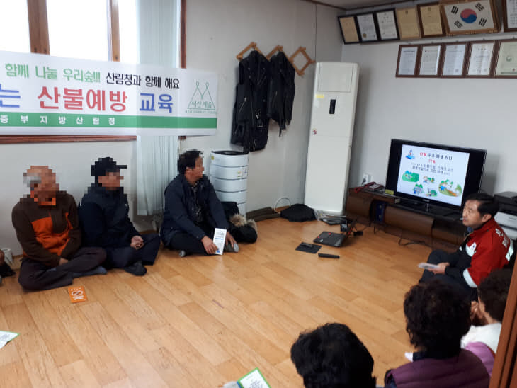 산불예방교육 실시(중부청)