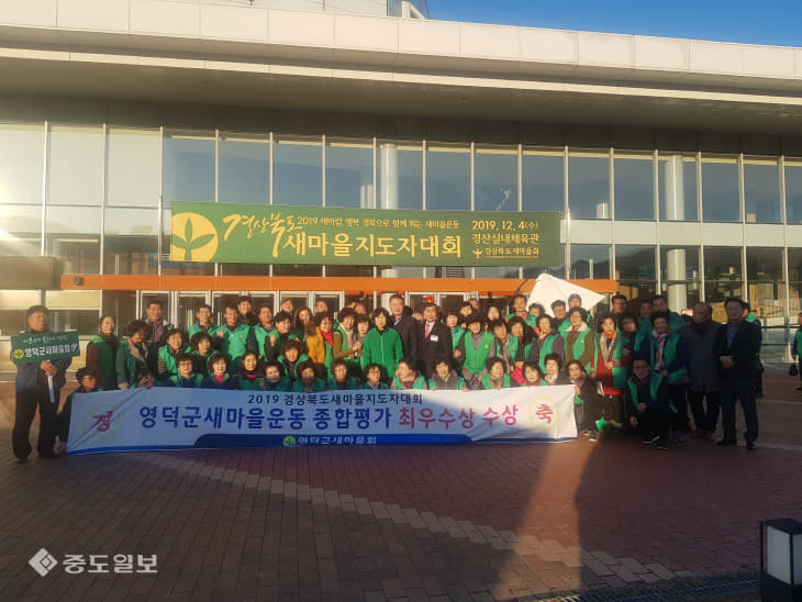 사진자료2(2019.12.6.)경북 최우수 새마을단체 선정 기념