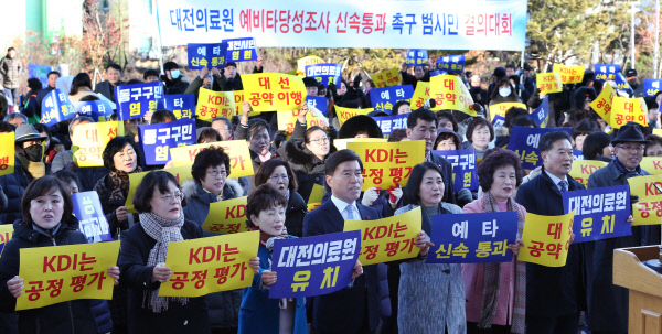 의료원 예비타당성조사 신속통과 결의대회