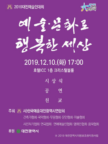 대전예총