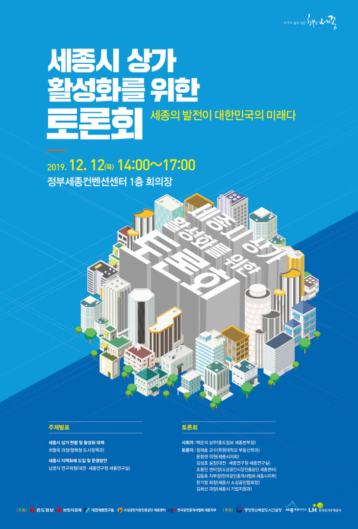세종시상가활성화포스터