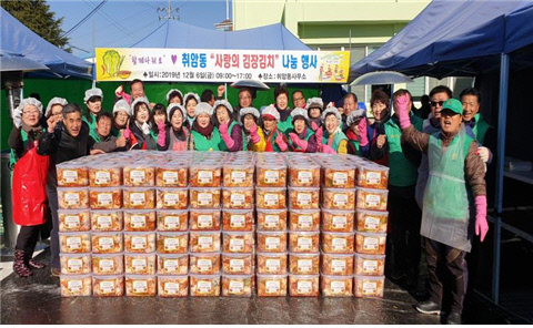 논산시 취암동, ‘2019 사랑의 김장나눔 행사’