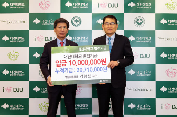 김창림대전대교수