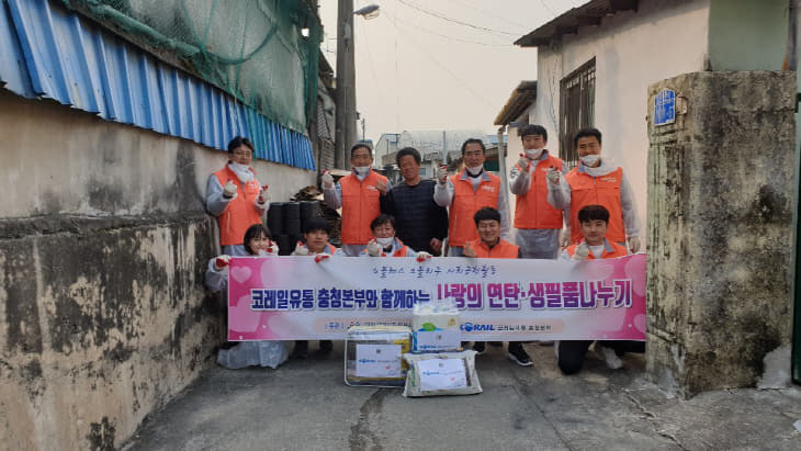 코레일유통 충청본부 연탄봉사 (1)