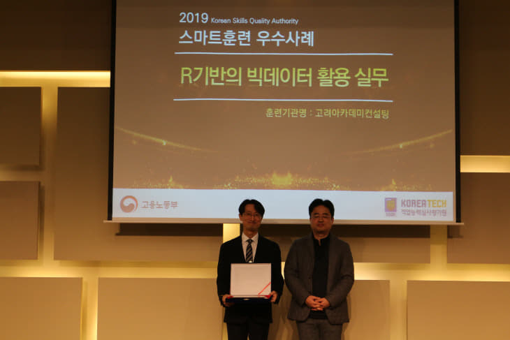스마트훈련 우수사례 발표회(고려컨설팅)