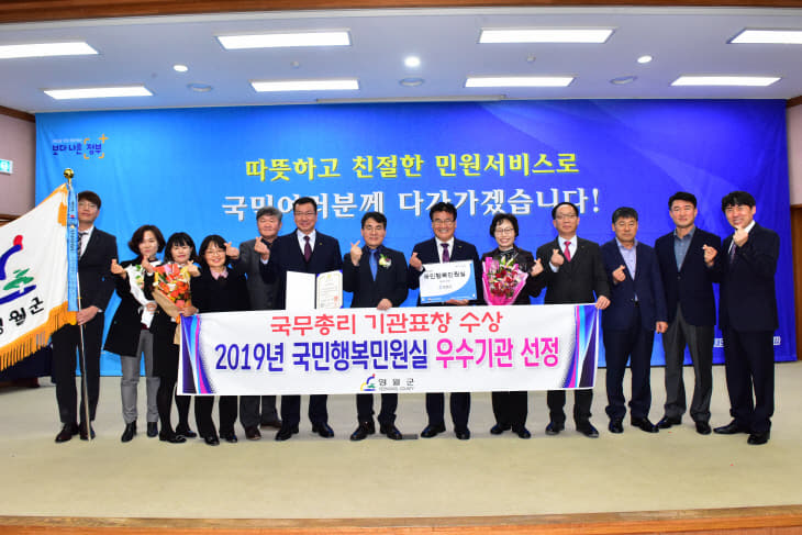 영월군 행정안전부 주관 2019 국민행복민원실 선정