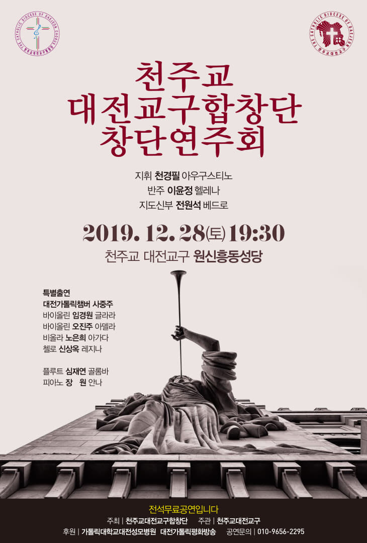 가톨릭합창단 창단연주회 포스터