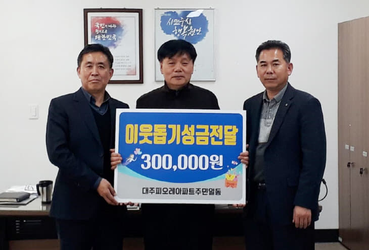 신방동(대주피오레아파트입주민 성금기탁)1