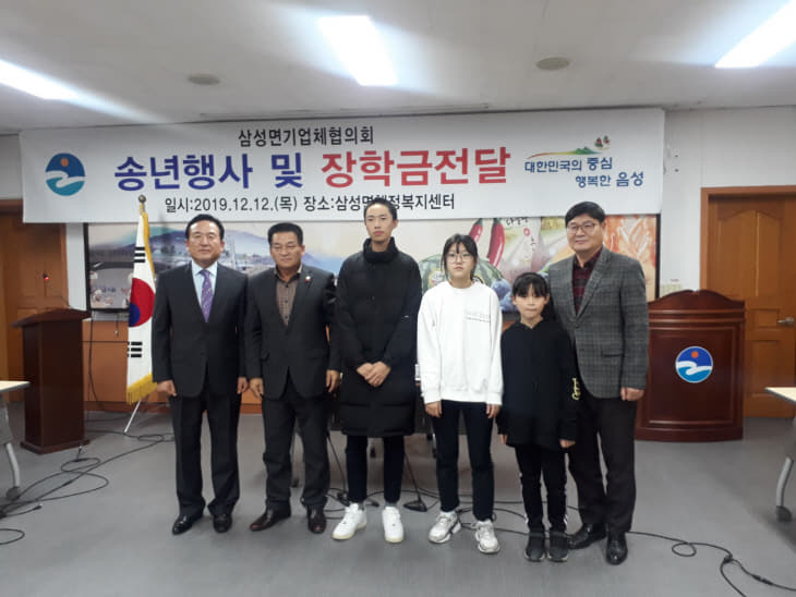 9. 삼성면 기업체협의회 저소득가정에 장학금 전달