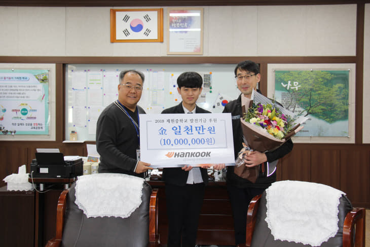 제원중-한국타이어 학교발전기금 기탁
