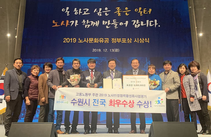 사본 -수원시, ‘2019년 지역 노사민정 협력 활성화 평가’ 최