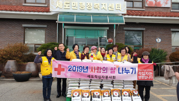 7. 세도적십자봉사회 쌀 기탁 장면