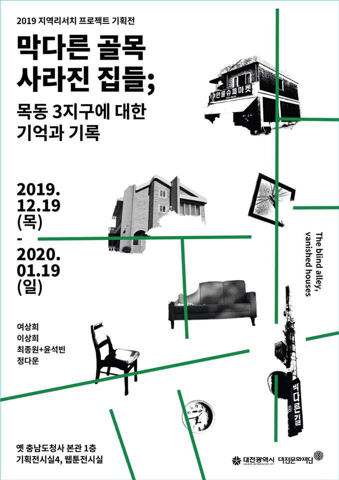 지역리서치 프로젝트 기획전시 포스터 (1)