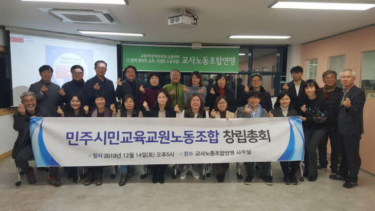 민주시민교육교원노동조합_창립식사진