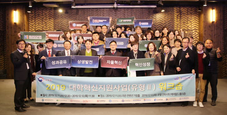 대학혁신지원사업 유형II 워크숍 단체사진