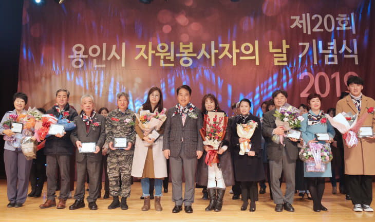 13일 용인시 자원봉사자의 날 기념식