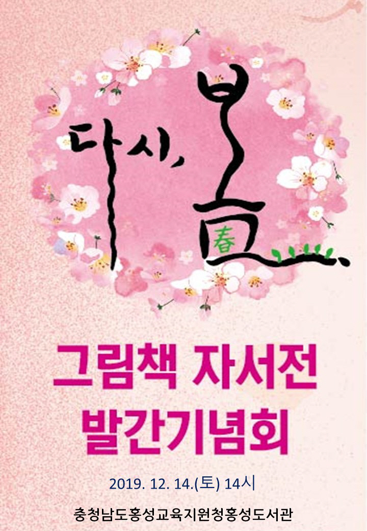 1. 홍성도서관, 그림책 자서전 발간기념회 개최