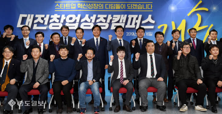 20191216-대전창업성장캠퍼스 개소