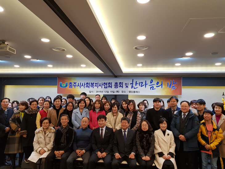 191223 사회복지사협회 한마음의 밤1