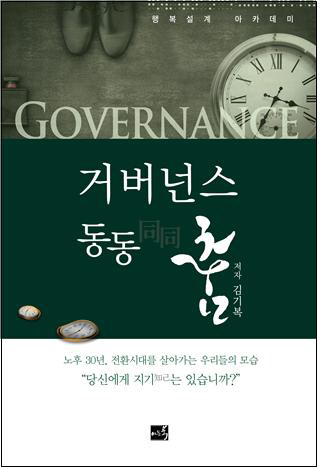 거버넌스 동동