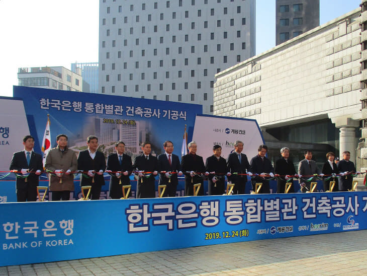 한국은행 통합별관 기공식 사진