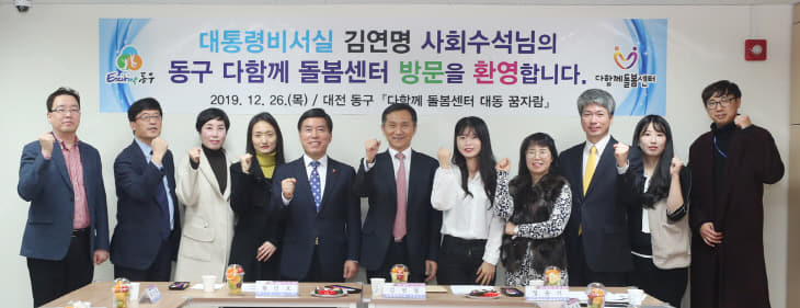 청와대-시 등, 동구 다함께돌봄센터 현장 방문 (2)