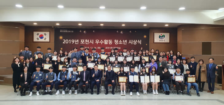 5-1.2019년 포천시 우수활동 청소년 시상식 성료