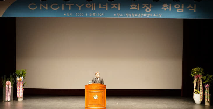 (2020.01.02) CNCITY에너지 황인규 회장 취임식 (2)