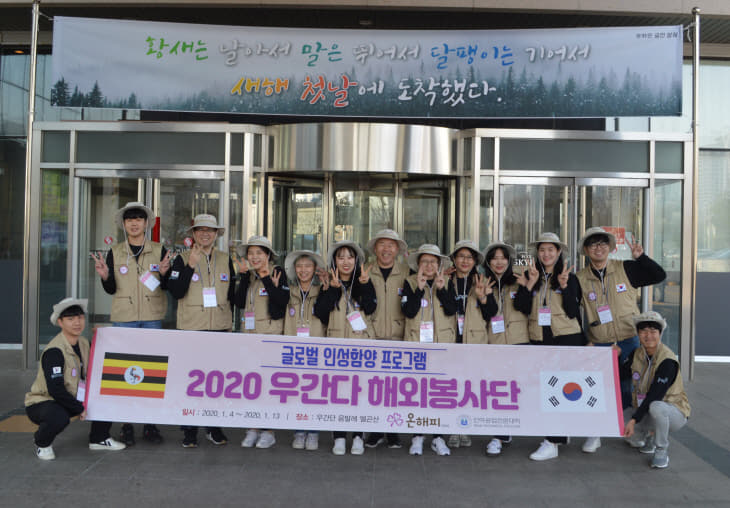 우간다해외봉사팀_온해피