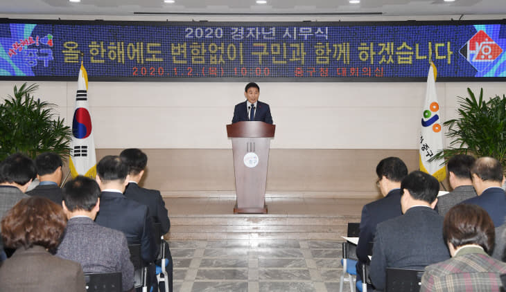 1.2 보도자료 사진 2 (중구 2020년 시무식)