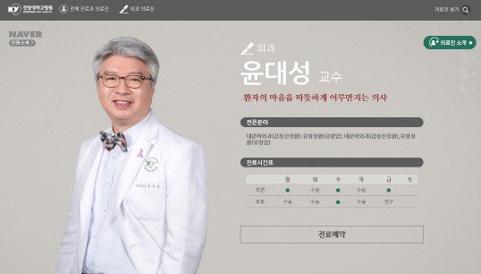 건양대병원 홈페이지 리뉴얼