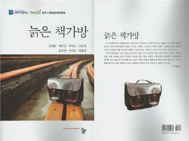 늙은 책가방 (1)