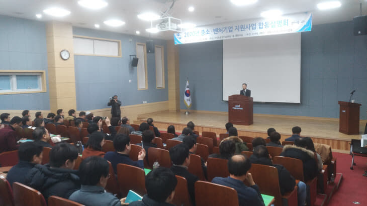 [기업지원과]2020년 중소벤처기업 지원사업 합동설명회2