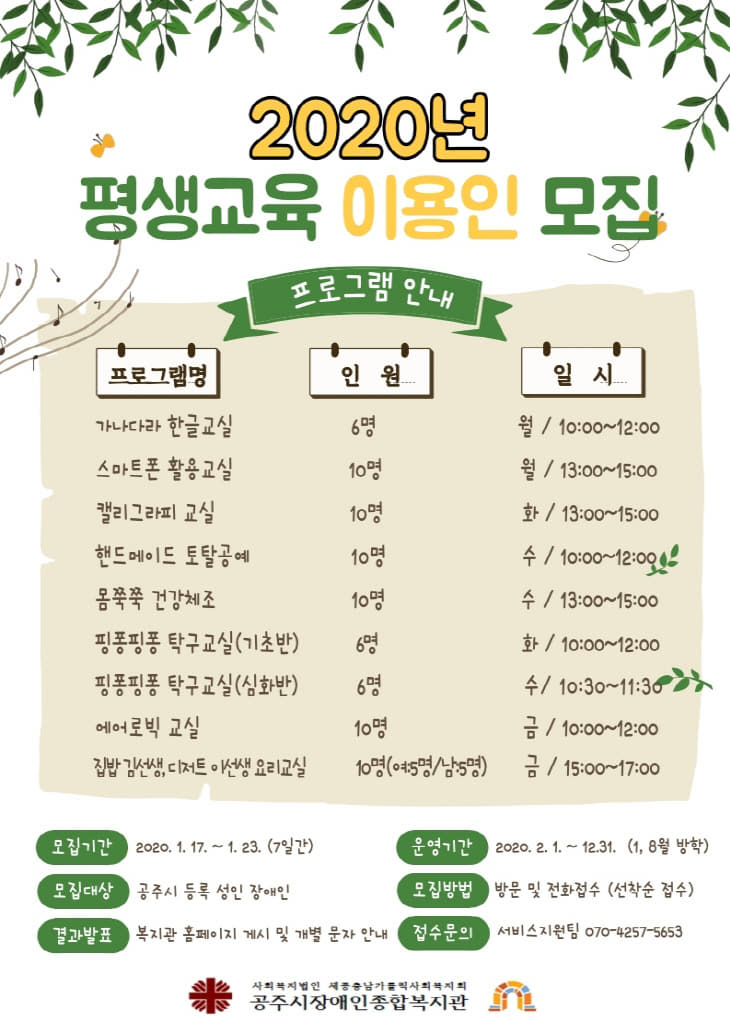 [홍보포스터] 2020년 평생교육 프로그램 이용인 모집