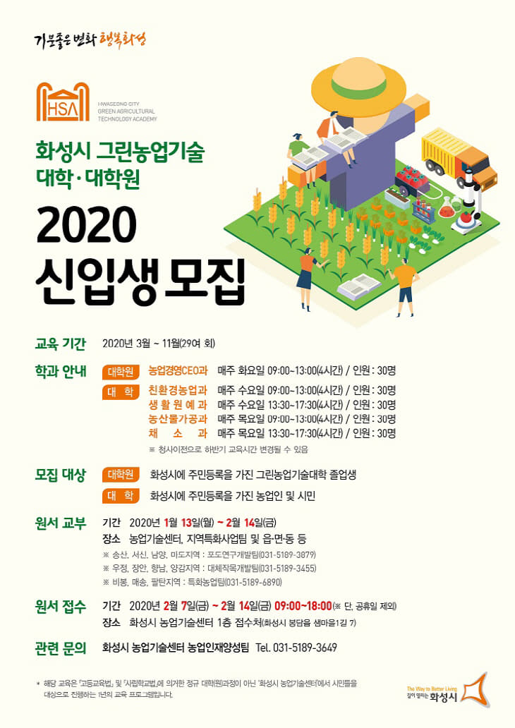 사본 -사진2-1. 2020 그린농업기술대학(원) 신입생모집 포스터