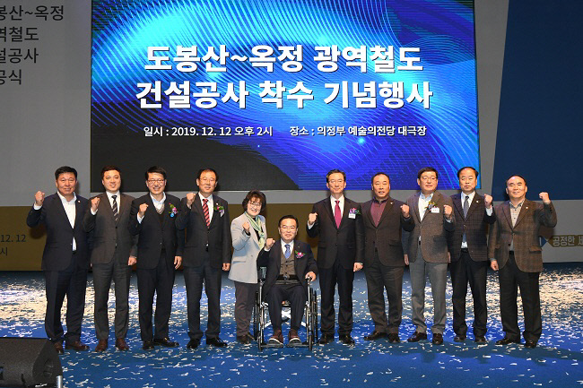 도봉산-옥정 광역철도 착수 기념행사