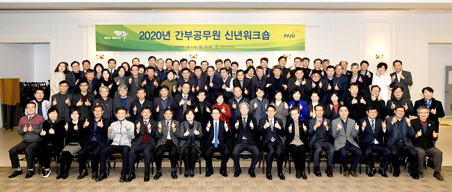 파주시 간부공무원 워크숍 개최 (2)