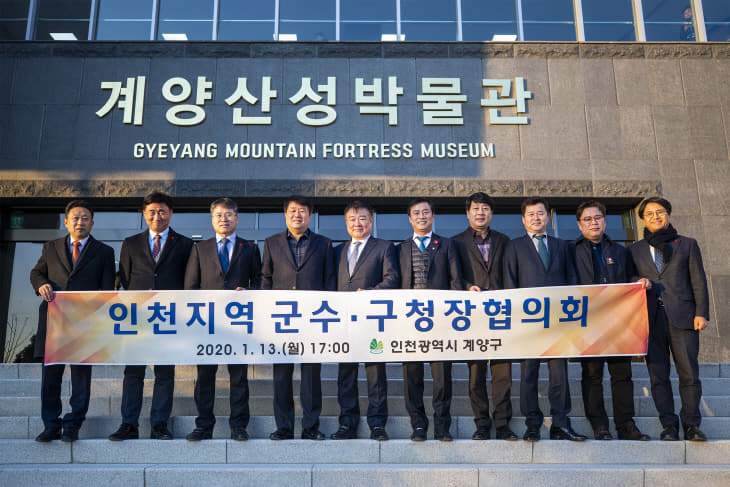 0114 계양구, 1월 인천지역 군수구청장협의회 개최 (1)