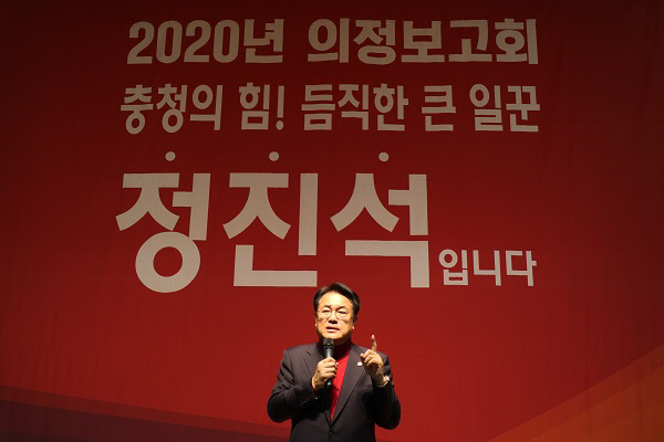 정진석 의원 공주시 의정보고회2
