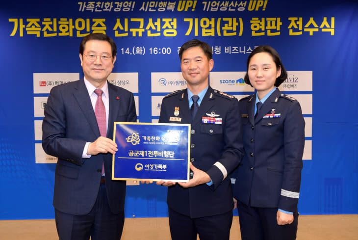 200114(가족친화인증 신규선정 기업·기관 현판 전수식4)