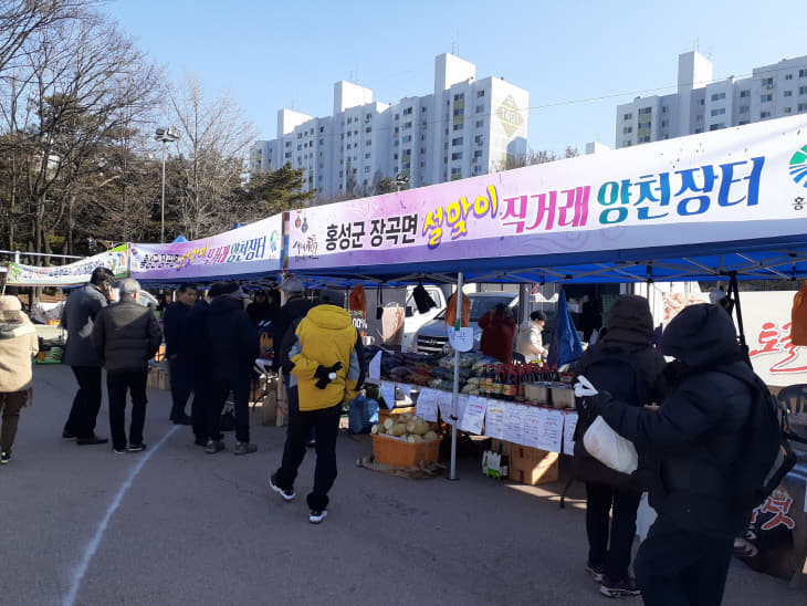 16일(홍성군 장곡면 농특산물 설맞이 서울 직거래장터 인기)