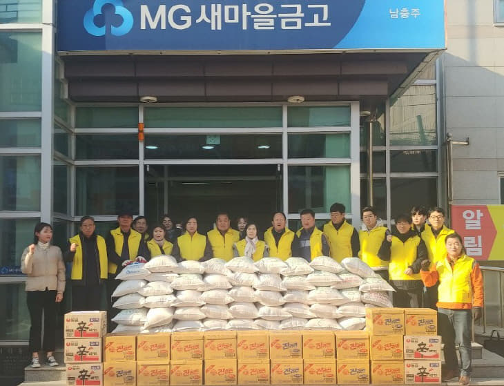 200120 호암직동 남충주새마을금고 좀도리나눔