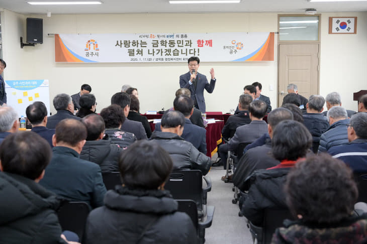 공주시 금학동 시민과의 대화 사진 (1)