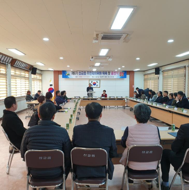예산군 삽교읍 제9기 주민자치위원회 출범식
