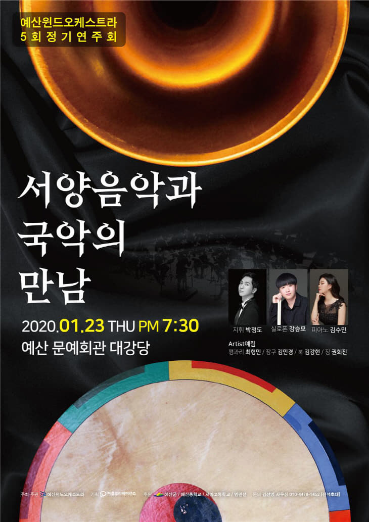 보도자료01_예산윈드오케스트라 제5회 정기연주회 포스터
